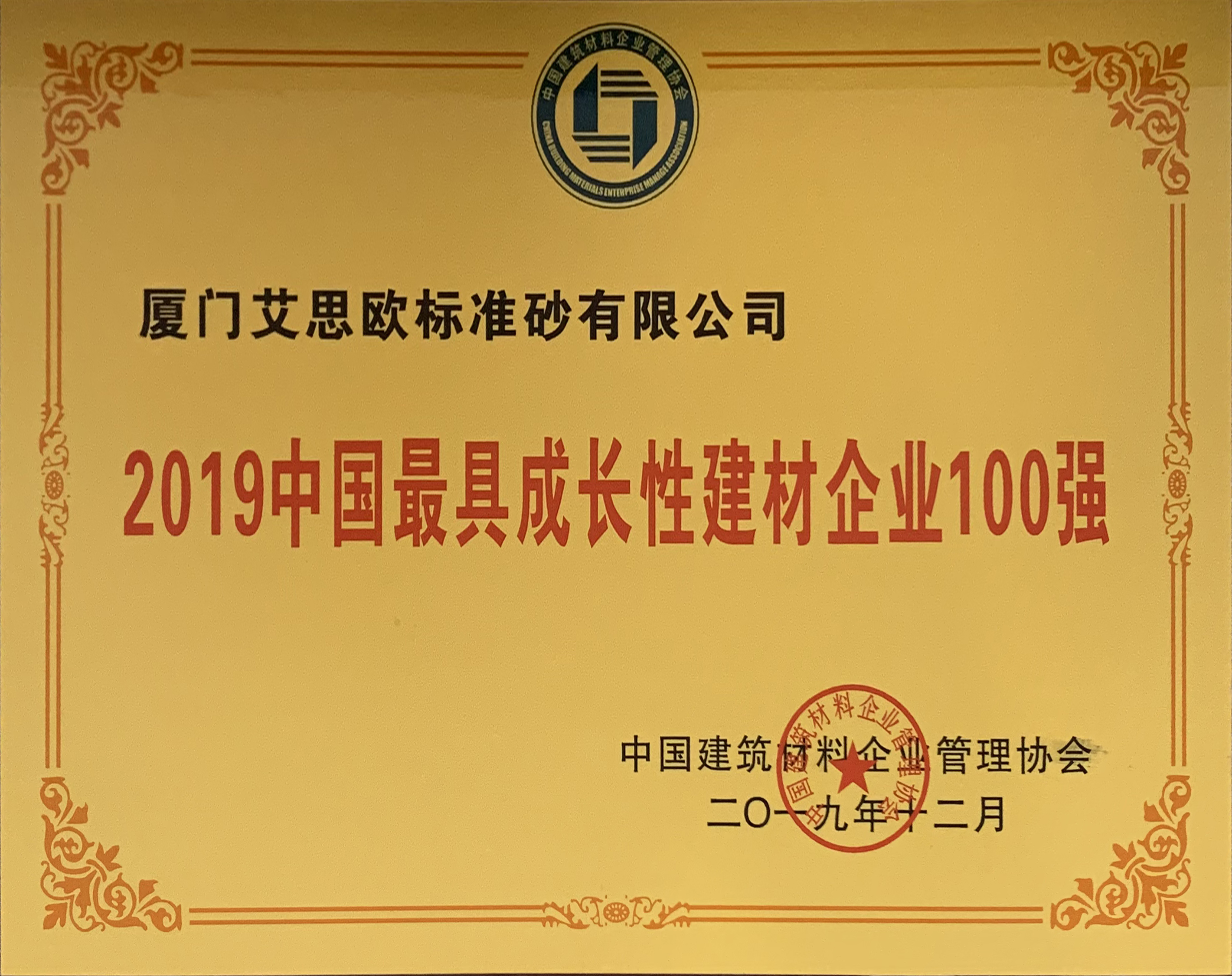 2019中國最具成長性建材企業(yè)100強(qiáng)