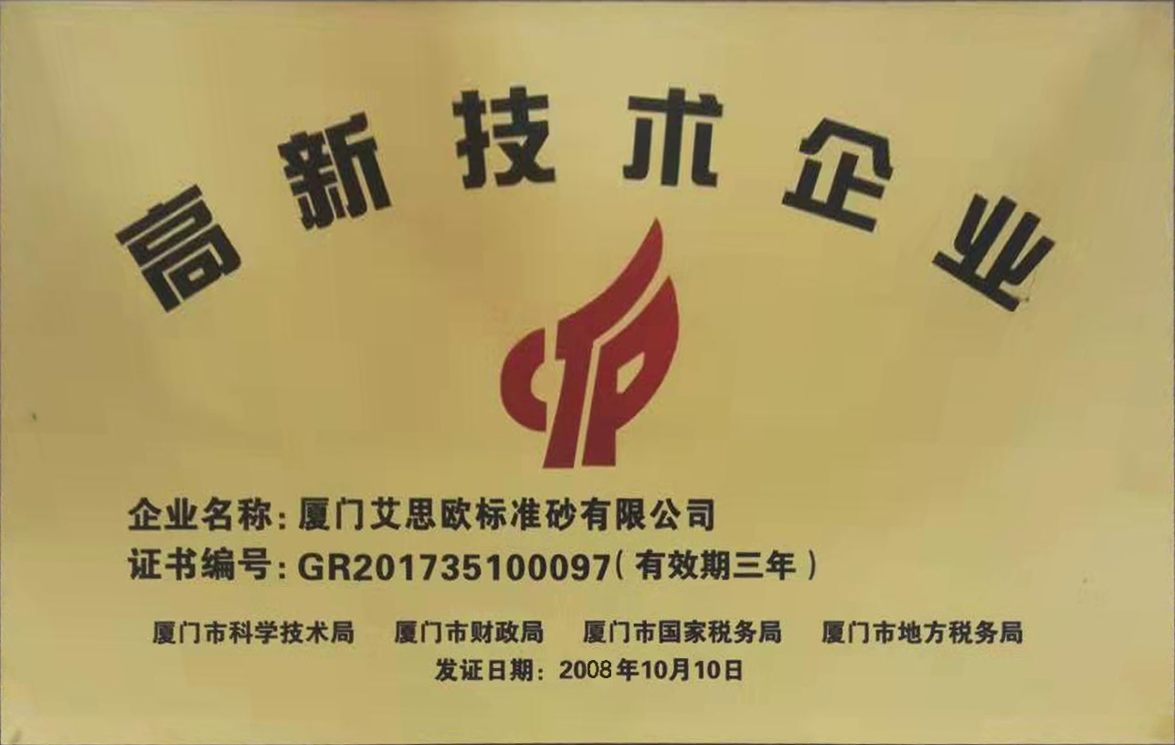 高新技術(shù)企業(yè)