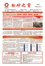 《標砂之窗》第10期 （2020年5月)