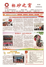 《標砂之窗》第11期 （2020年6月)