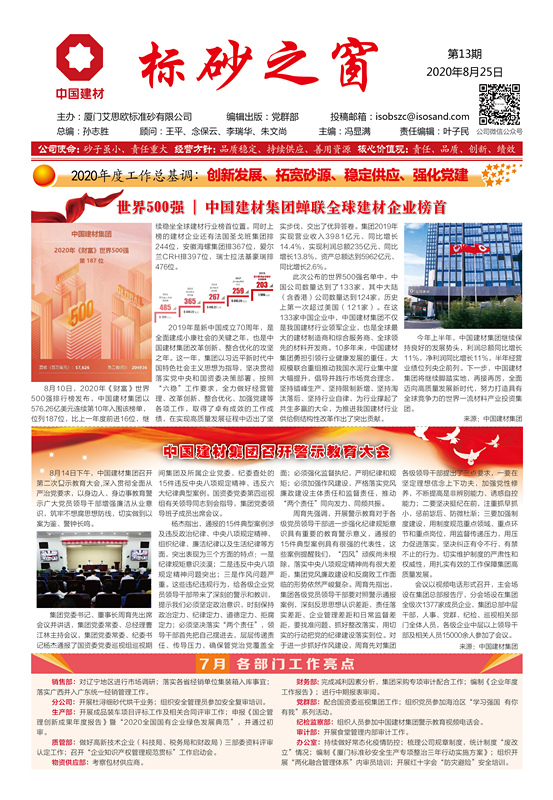 《標砂之窗》第13期 （2020年8月)