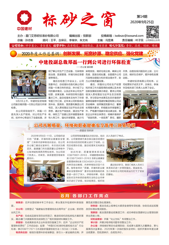 《標砂之窗》第14期 （2020年9月)