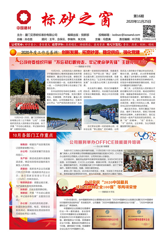 《標砂之窗》第16期 （2020年11月)