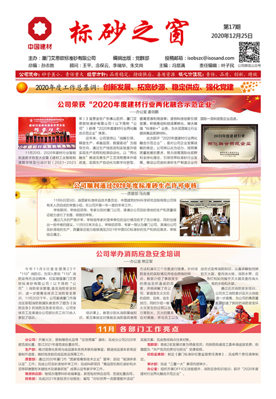 《標砂之窗》第17期 （2020年12月)