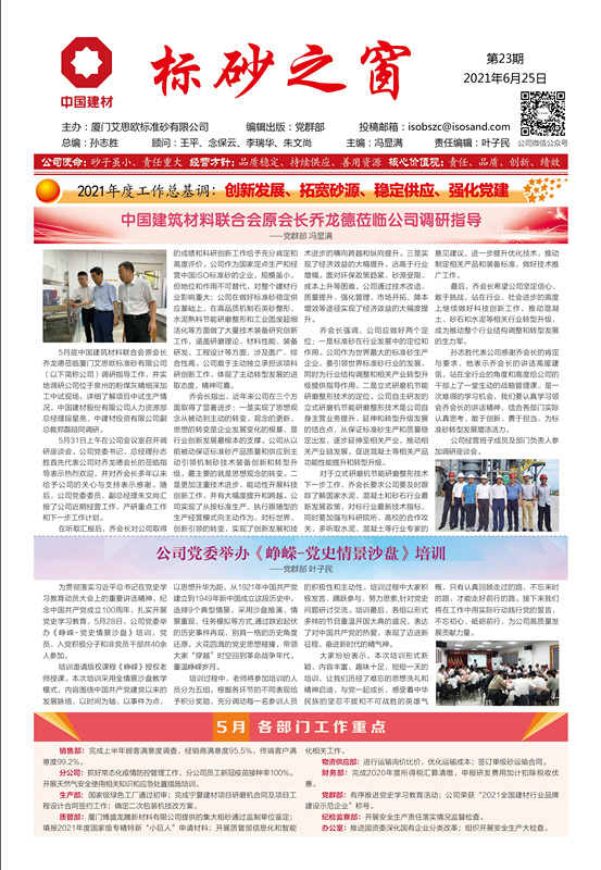 《標(biāo)砂之窗》第23期 （2021年6月)