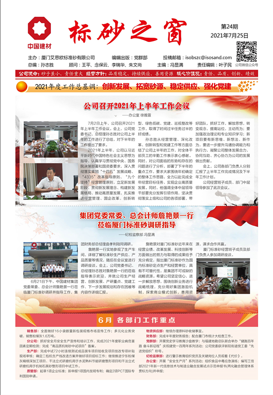 《標(biāo)砂之窗》第24期 （2021年7月)