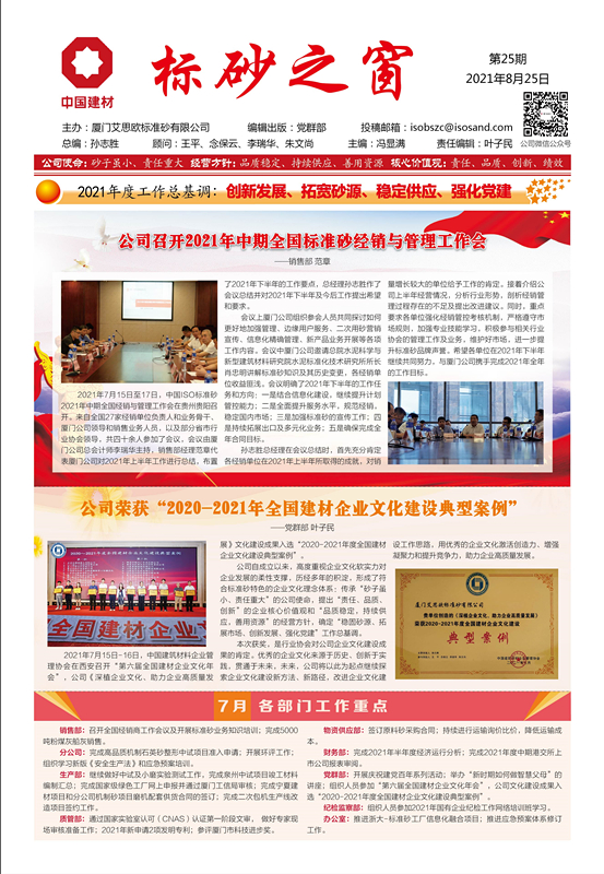 《標(biāo)砂之窗》第25期 （2021年8月)