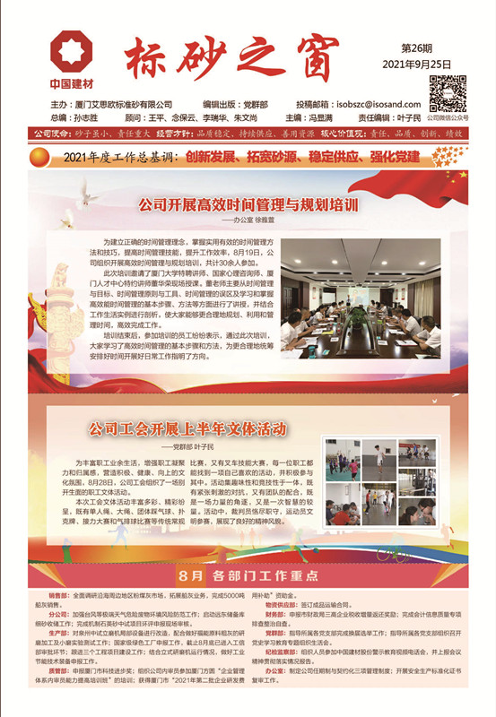 《標(biāo)砂之窗》第26期 （2021年9月)