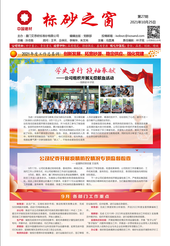 《標(biāo)砂之窗》第27期 （2021年10月)