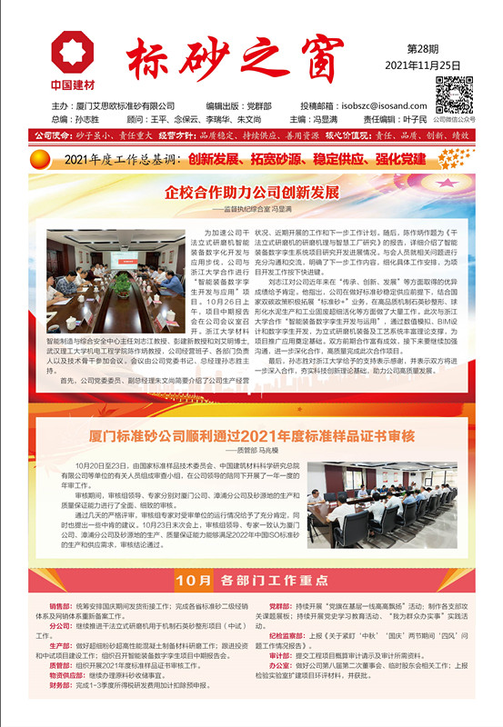 《標(biāo)砂之窗》第28期 （2021年11月)