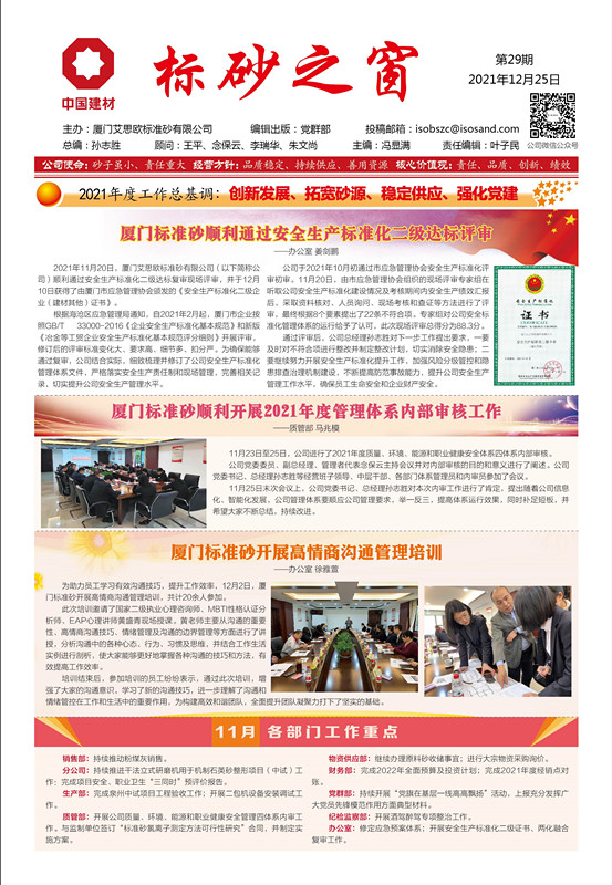 《標(biāo)砂之窗》第29期 （2021年12月)