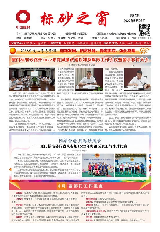 《標砂之窗》第34期 （2022年5月)