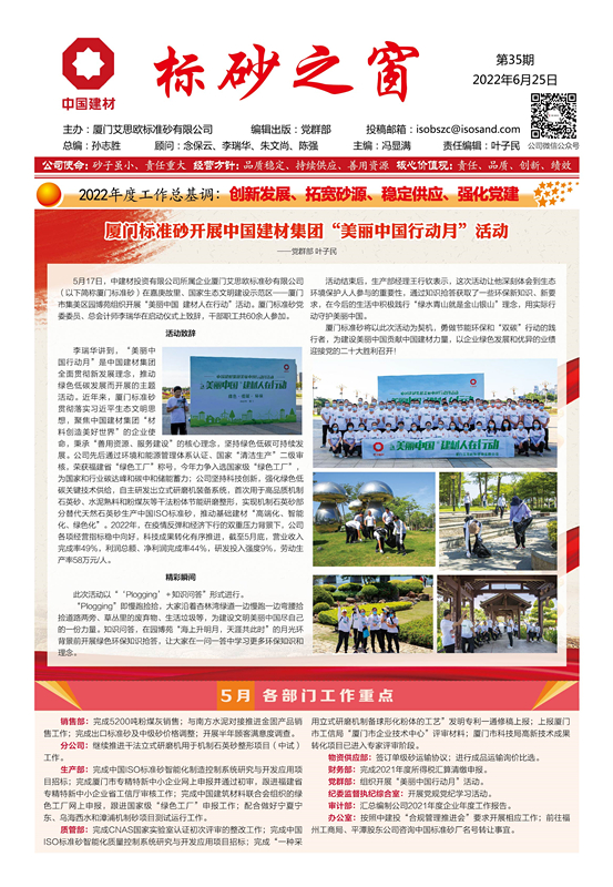 《標砂之窗》第35期 （2022年6月)