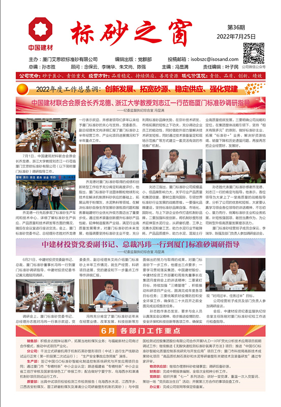 《標砂之窗》第36期 （2022年7月)