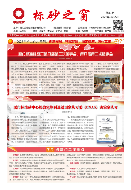 《標砂之窗》第37期 （2022年8月)