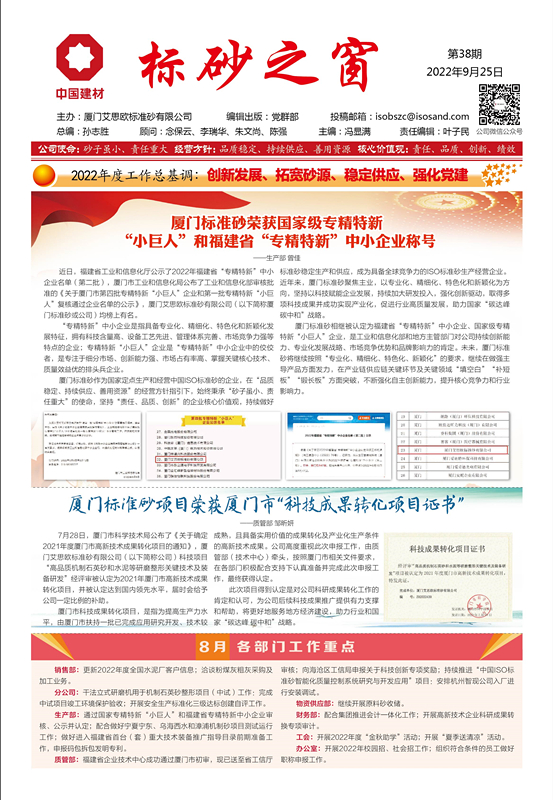 《標砂之窗》第38期 （2022年9月)