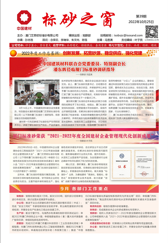 《標砂之窗》第39期 （2022年10月)