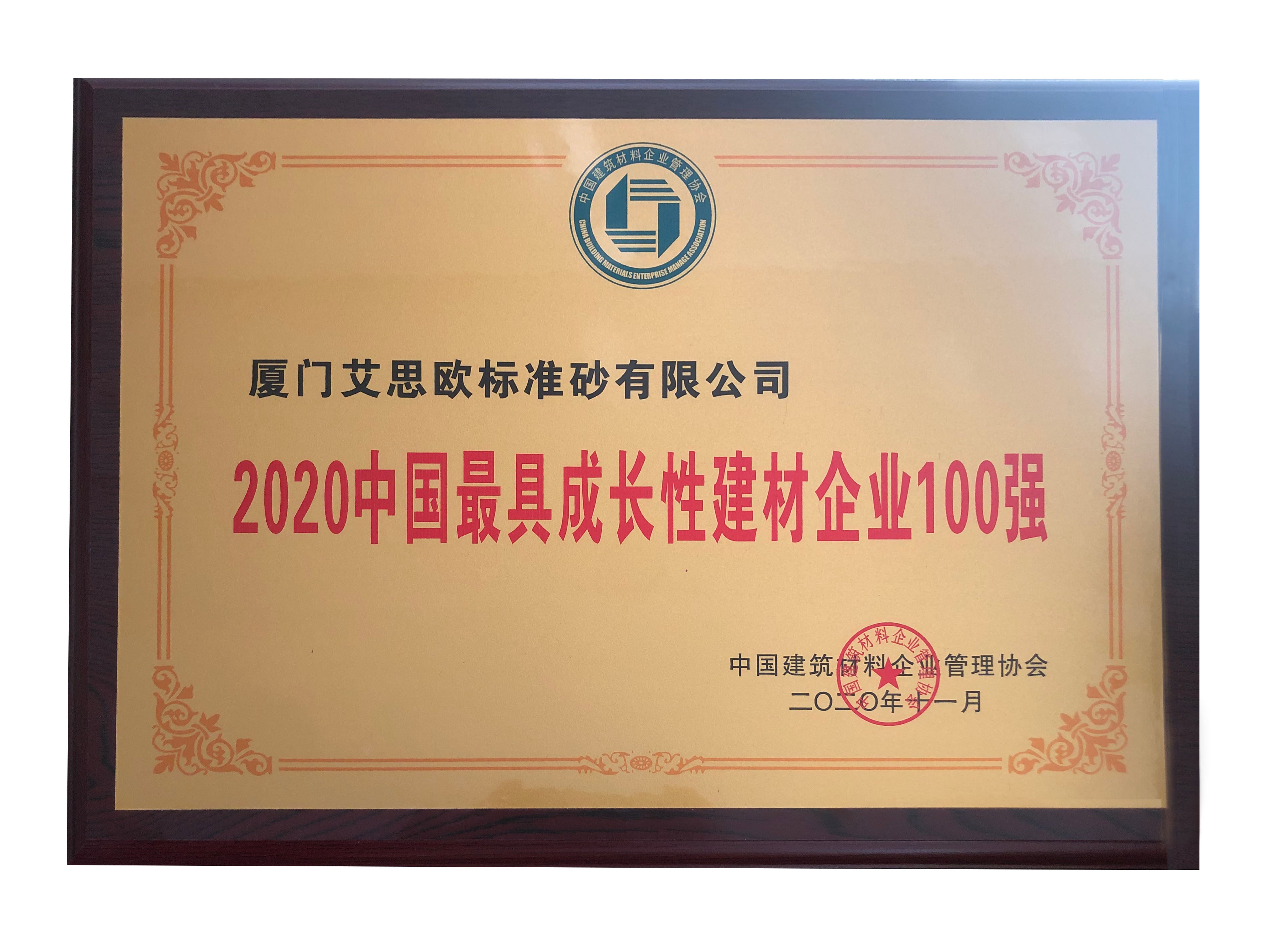 2021中國最具成長性建材企業(yè)100強(qiáng)