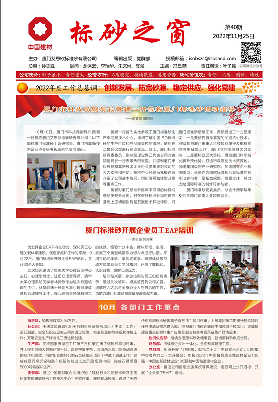 《標砂之窗》第40期 （2022年11月)