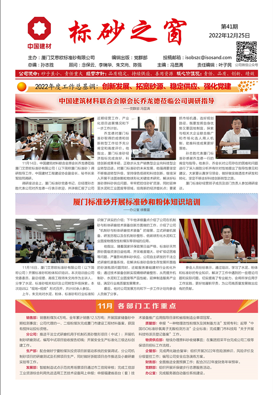 《標砂之窗》第41期 （2022年12月)