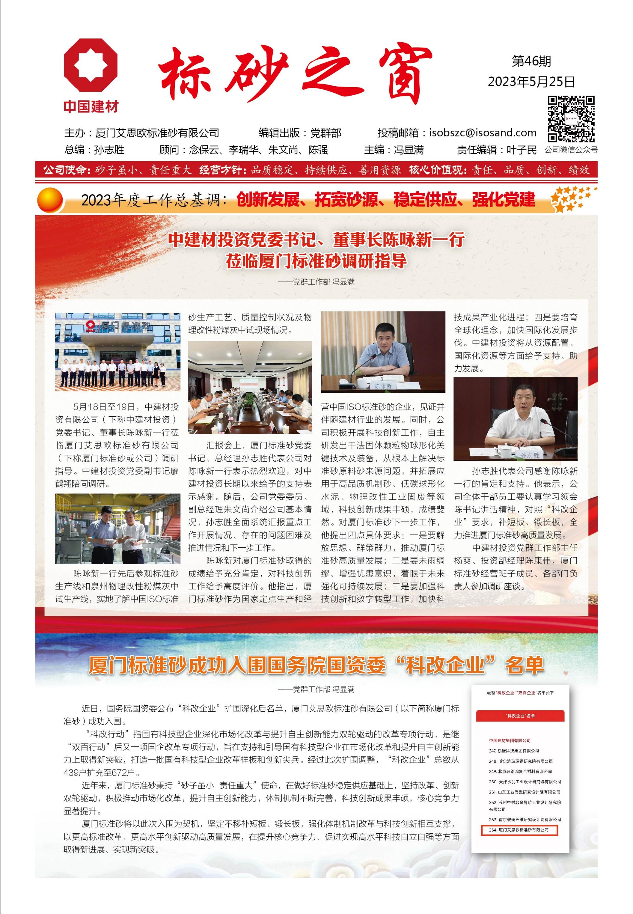 《標砂之窗》第46期 （2023年5月)