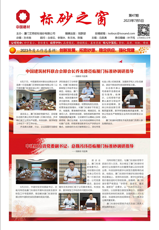 《標砂之窗》第47期 （2023年6月)