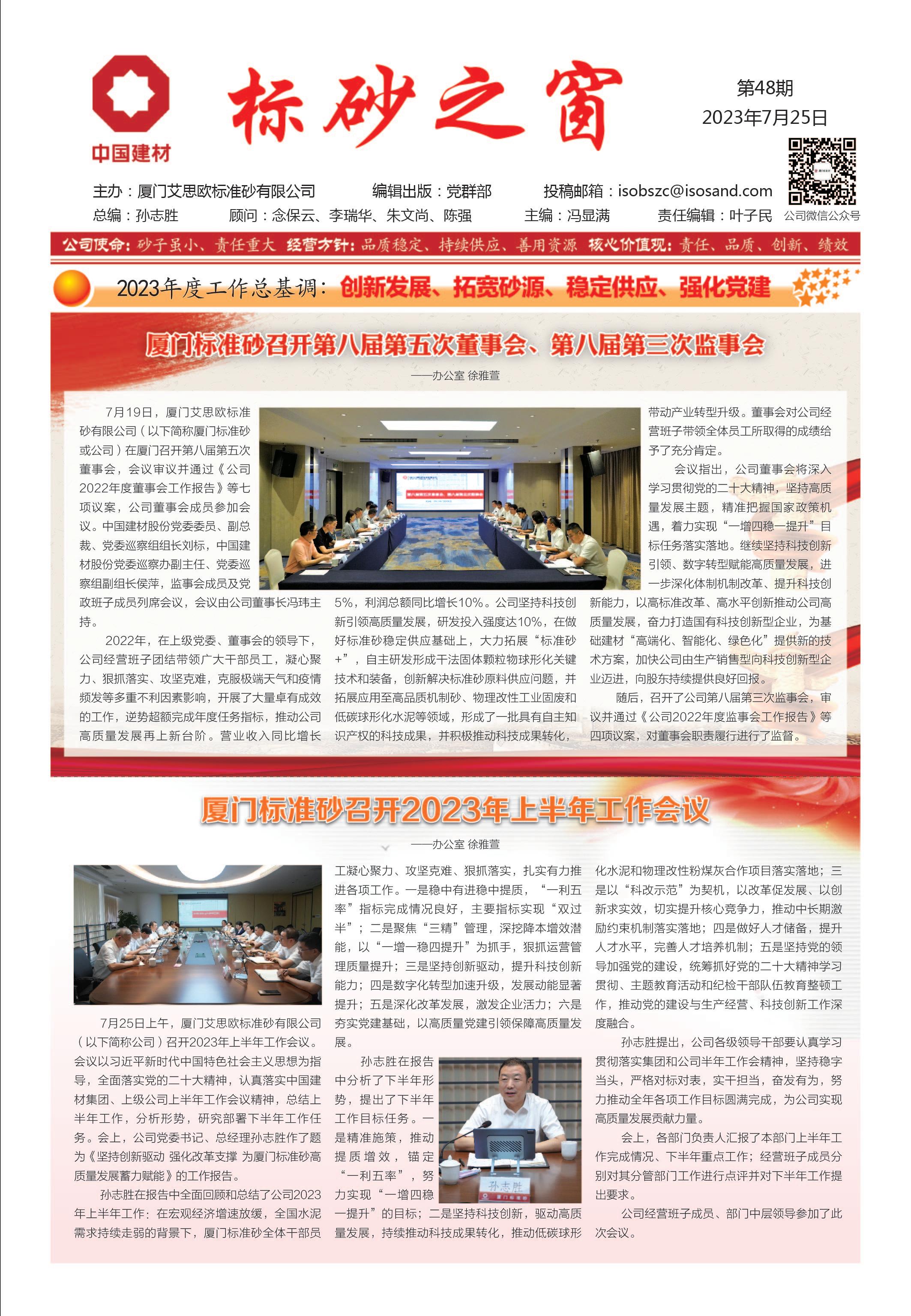 《標砂之窗》第48期 （2023年7月)