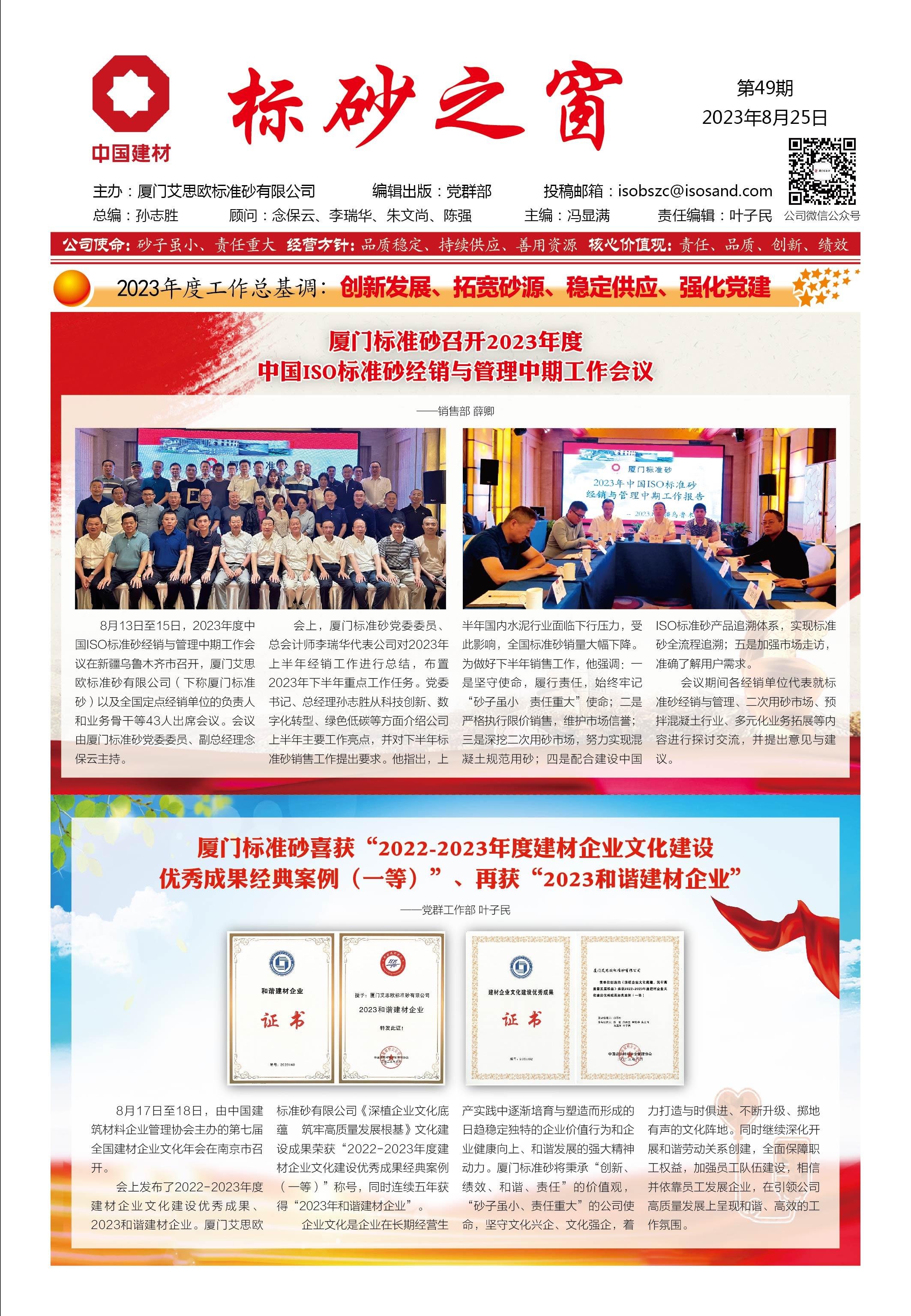 《標砂之窗》第49期 （2023年8月)