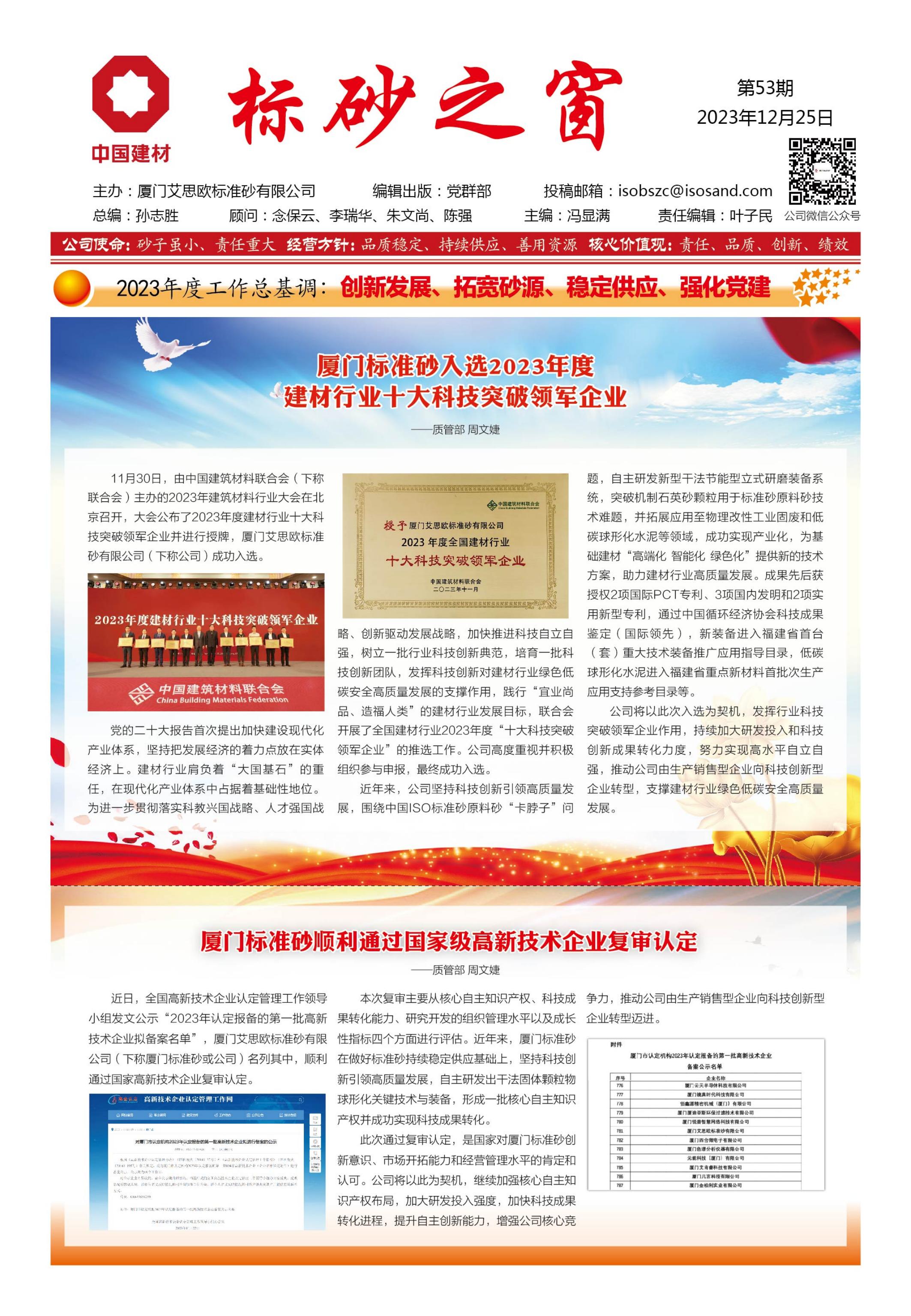 《標砂之窗》第53期 （2023年12月)