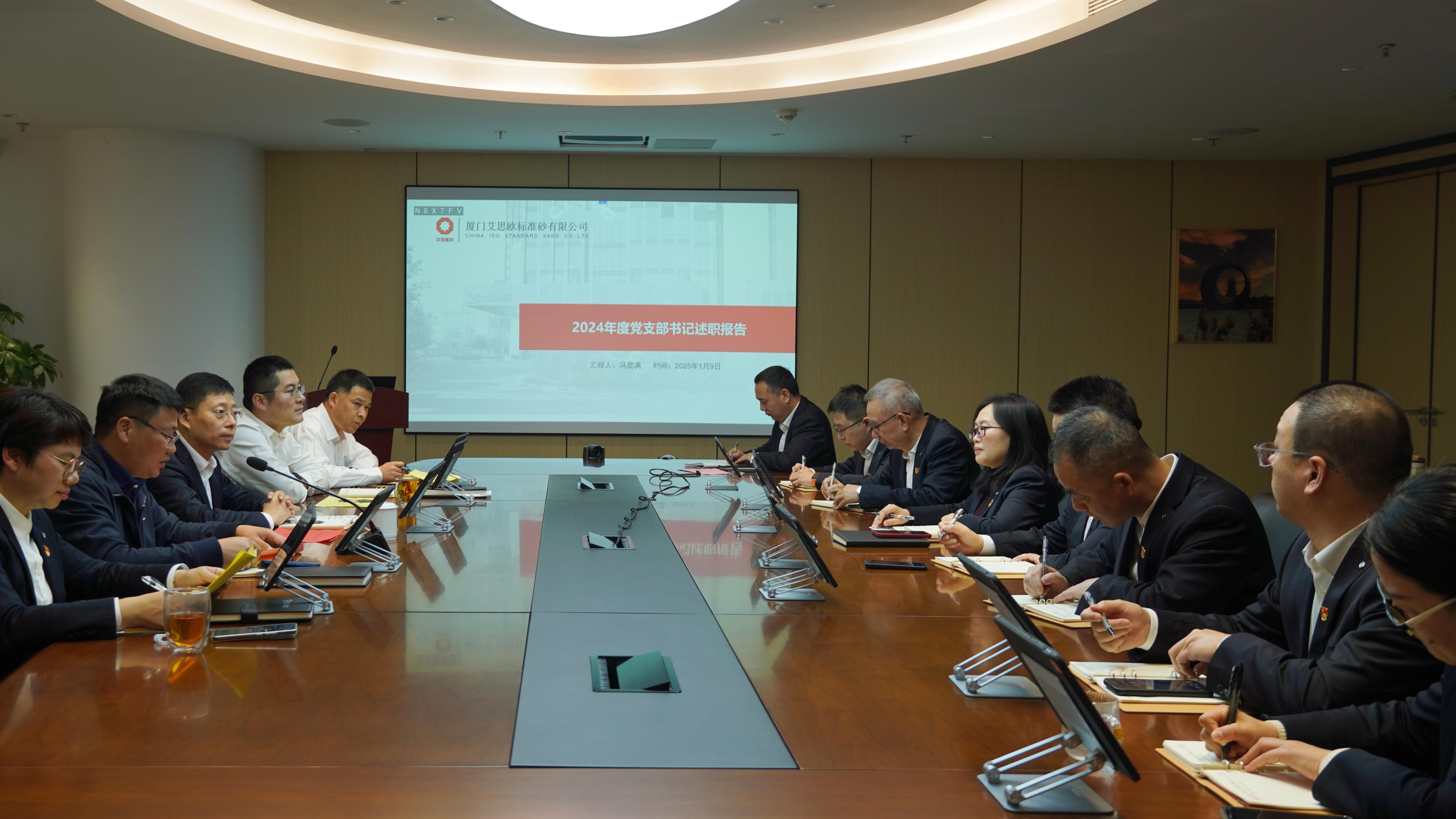 2024年度黨支部書記抓黨建述職評議考核會議