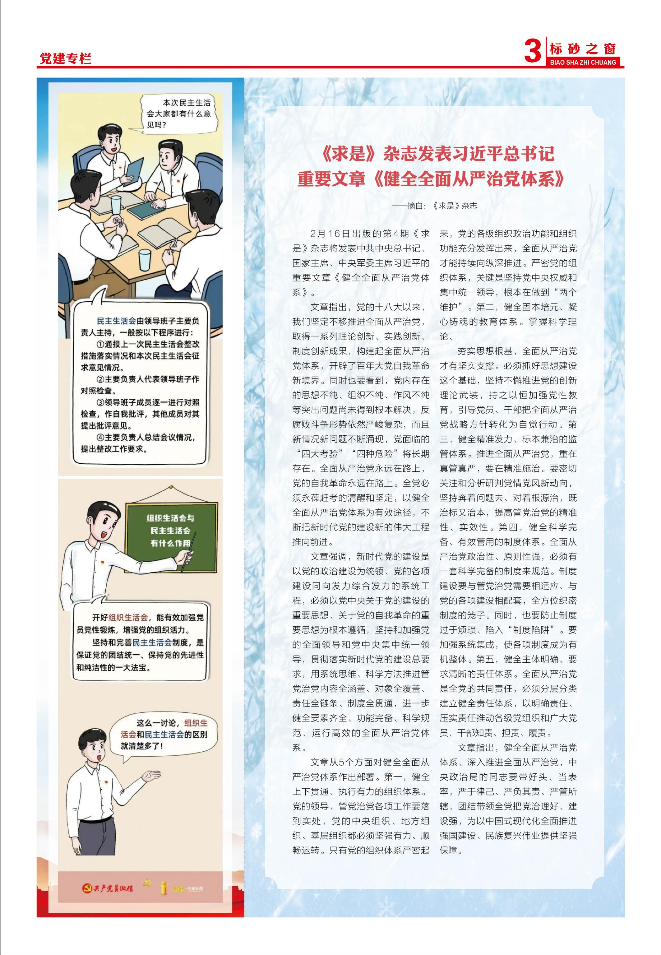 《標(biāo)砂之窗》第67期（2025年2月)