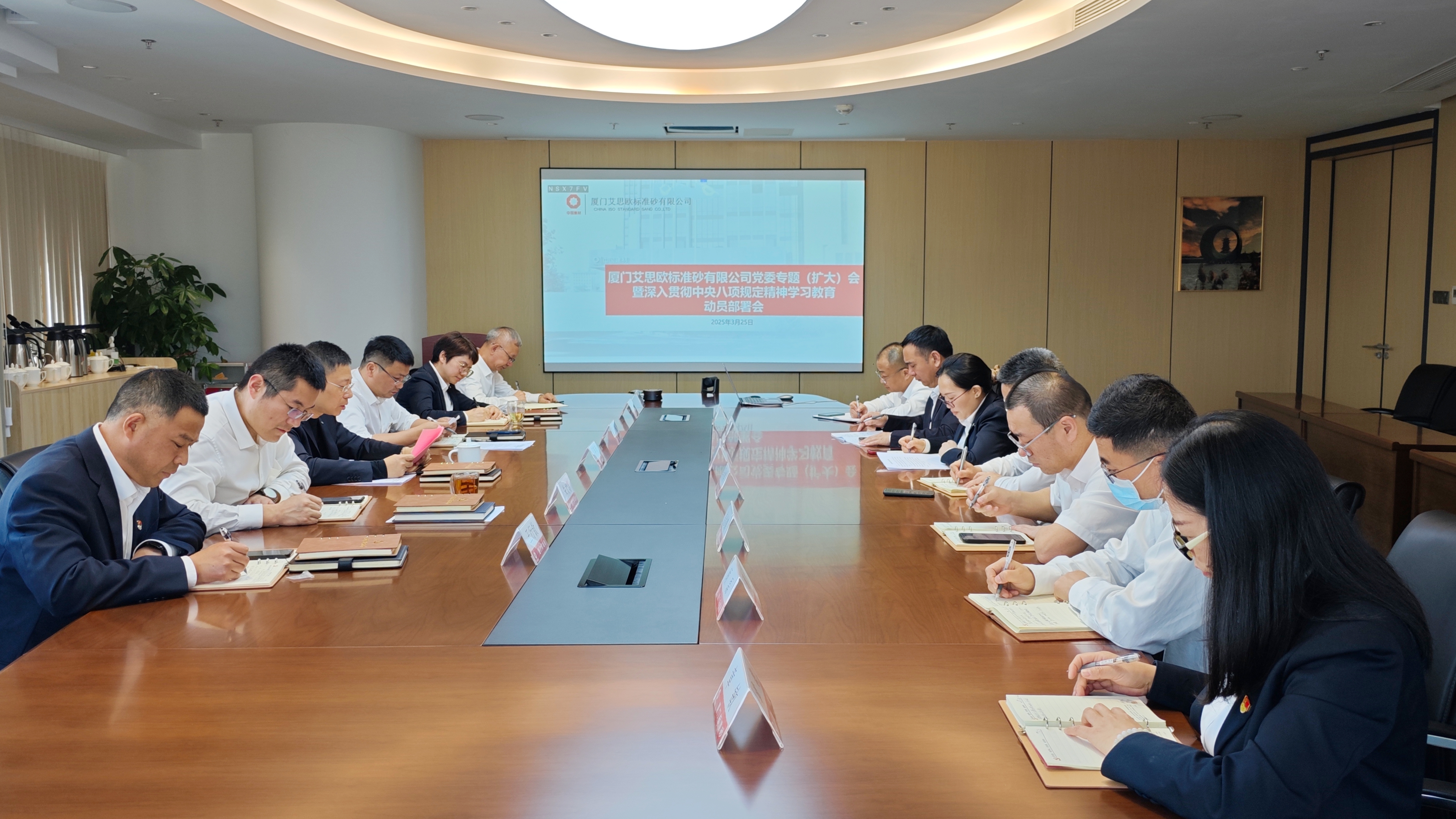 廈門標準砂黨委部署開展深入貫徹中央八項規定精神學習教育