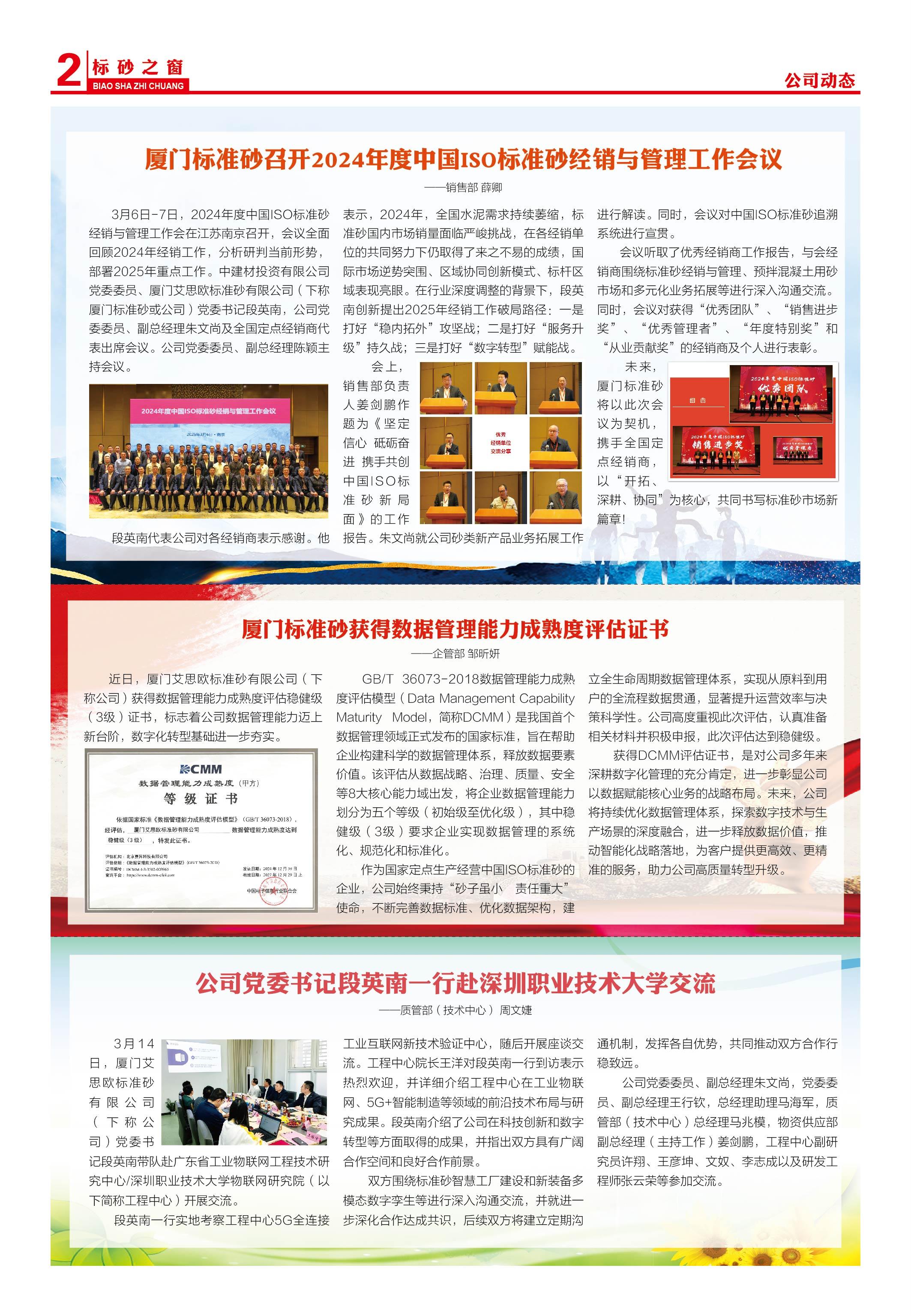 《標砂之窗》第68期（2025年3月)