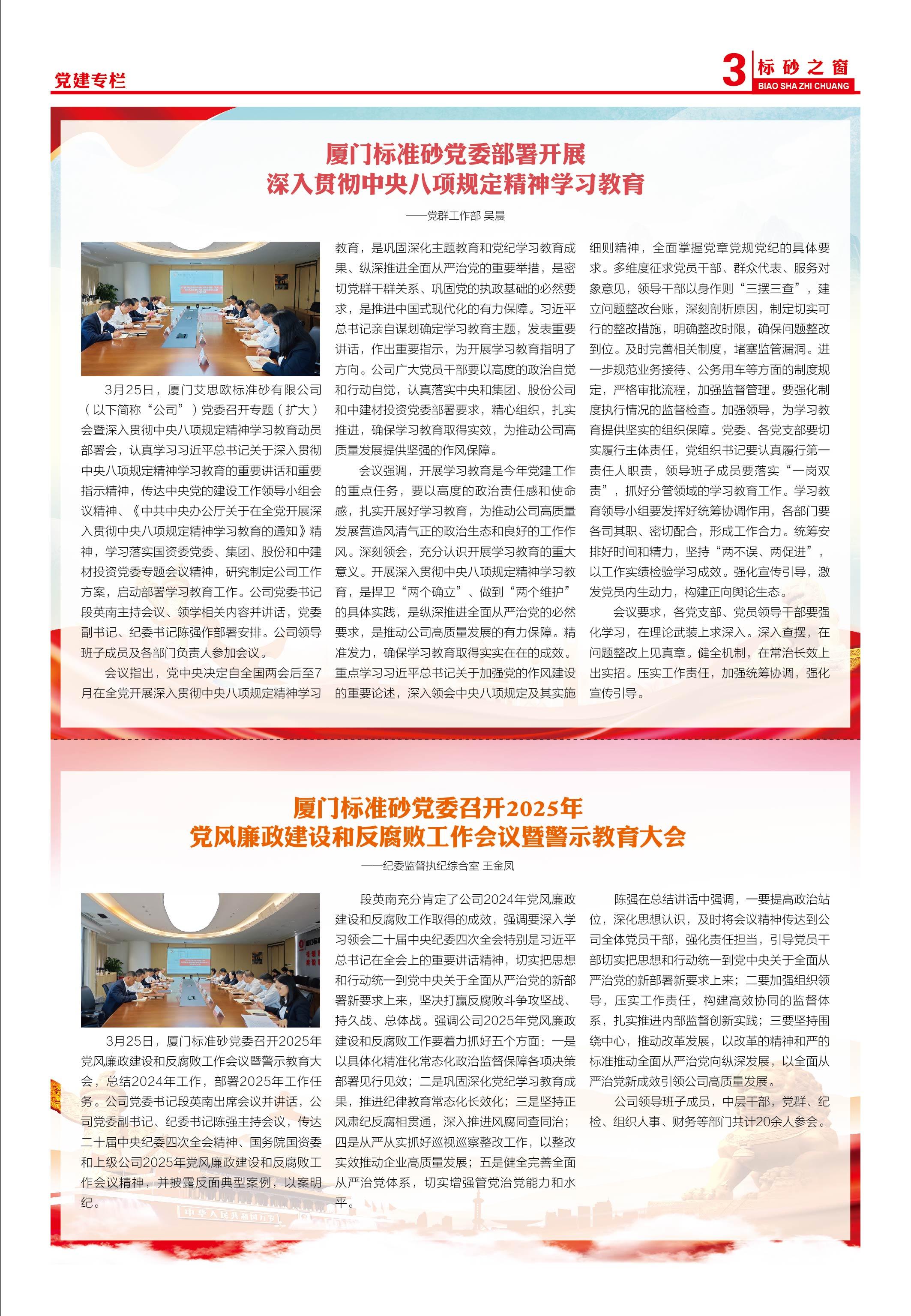 《標砂之窗》第68期（2025年3月)