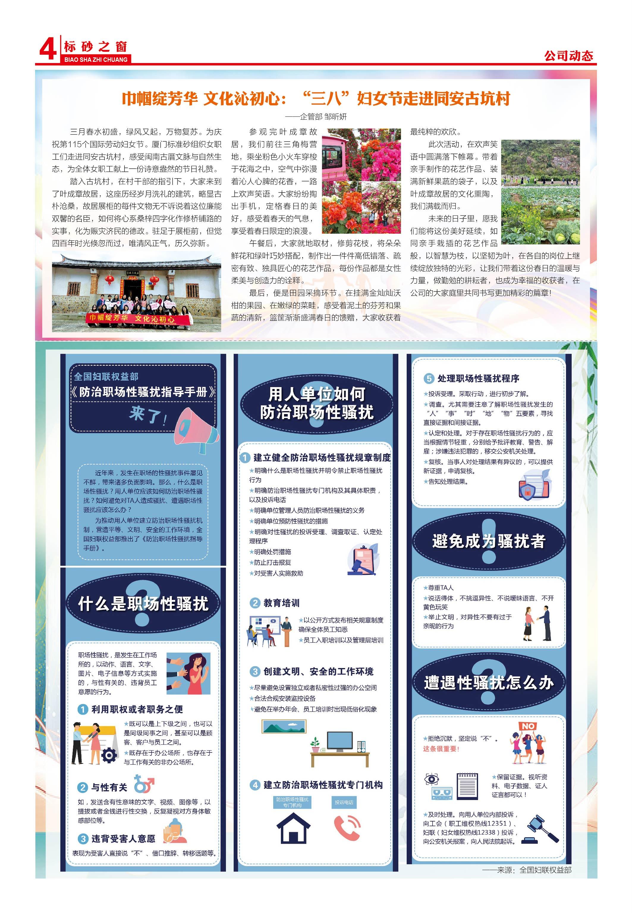 《標砂之窗》第68期（2025年3月)