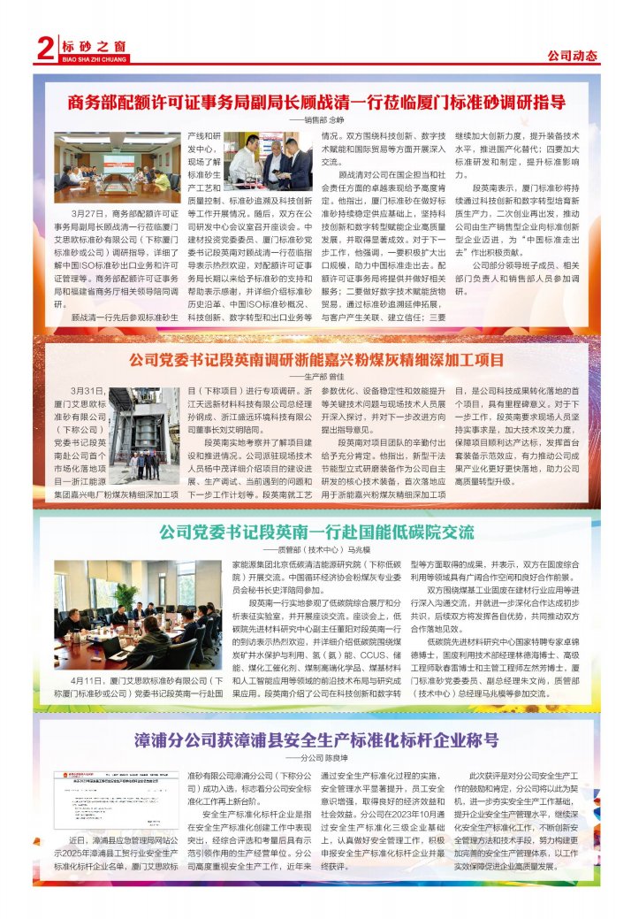 《標(biāo)砂之窗》第69期（2025年4月)