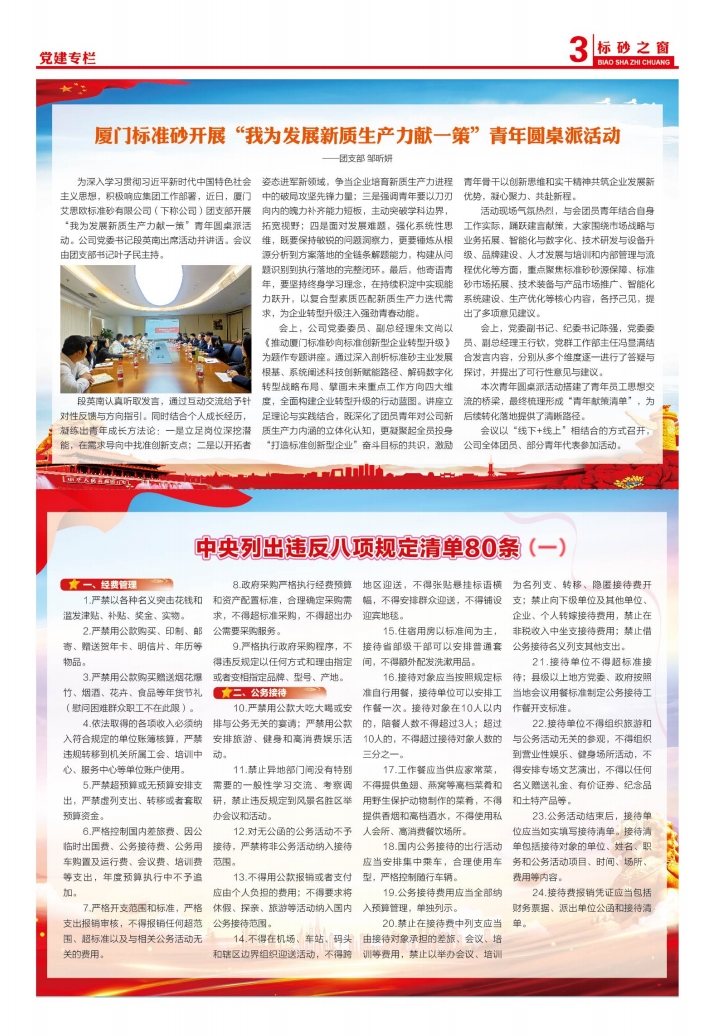 《標(biāo)砂之窗》第69期（2025年4月)