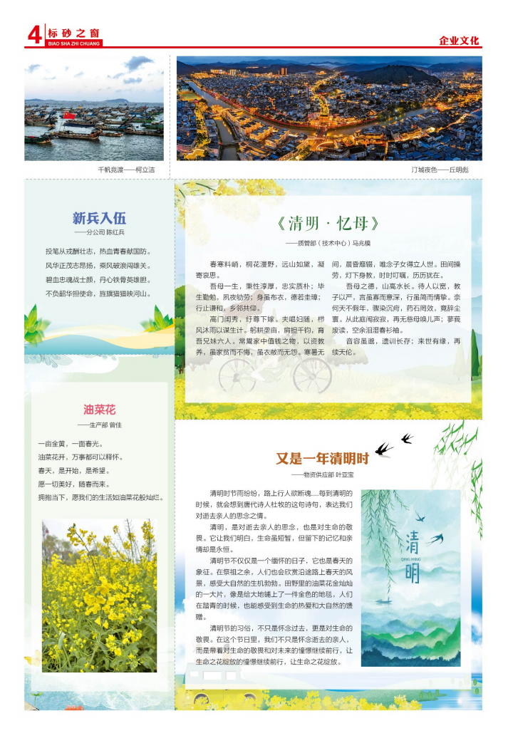 《標(biāo)砂之窗》第69期（2025年4月)