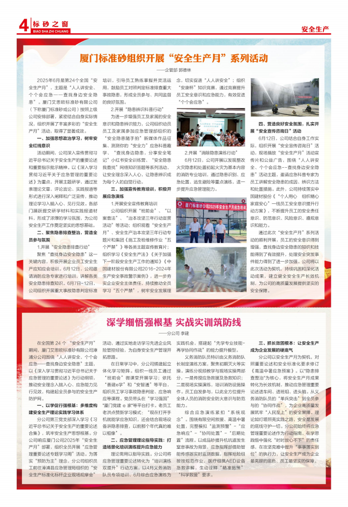 《標砂之窗》第71期（2025年6月）