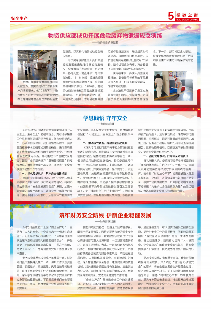 《標砂之窗》第71期（2025年6月）