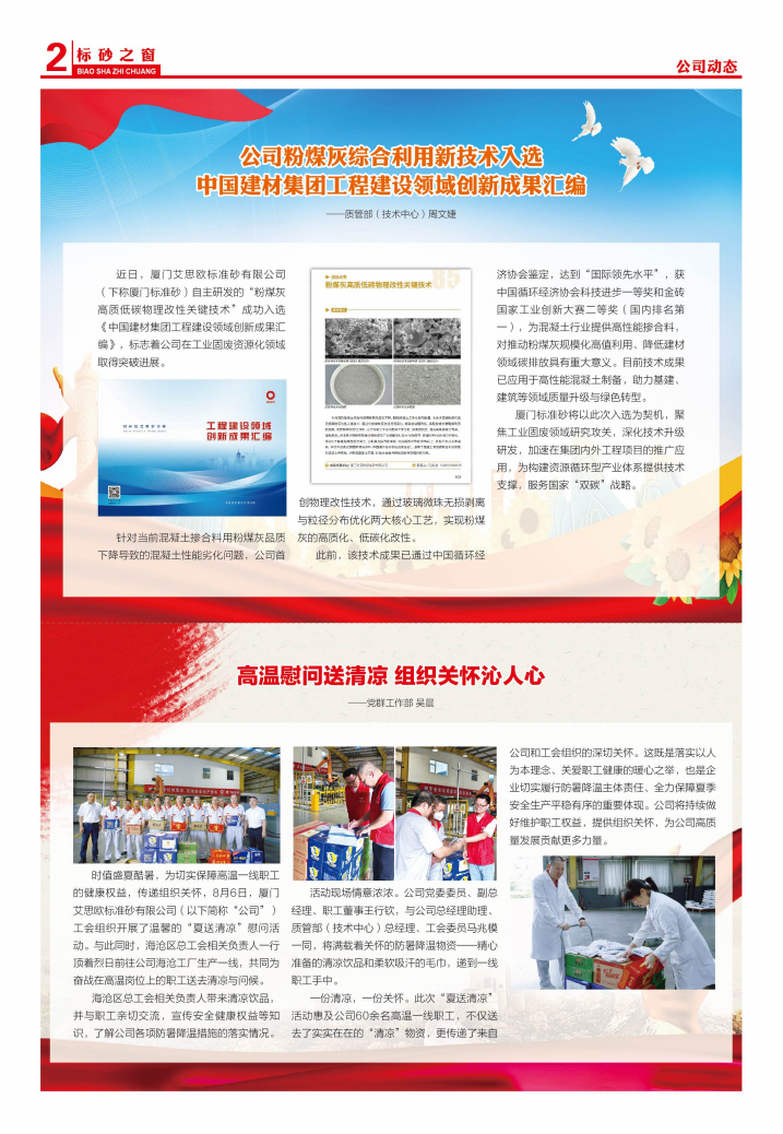 《標(biāo)砂之窗》第72期（2025年7-8月）