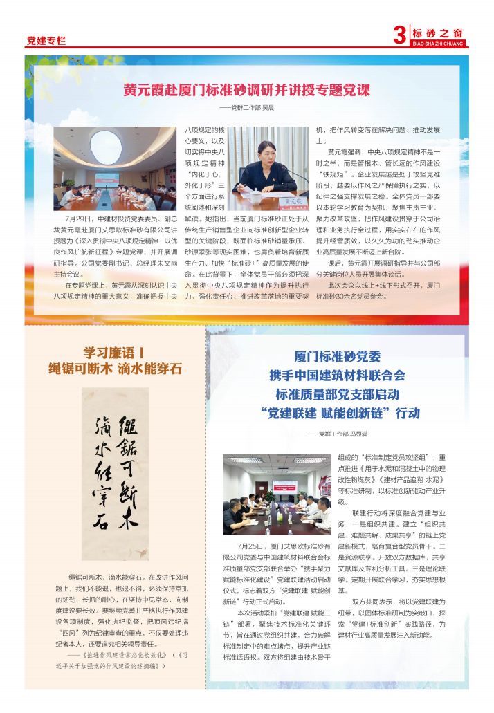 《標(biāo)砂之窗》第72期（2025年7-8月）