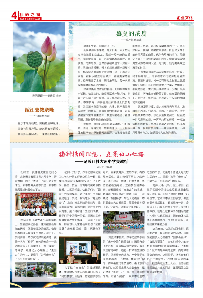 《標(biāo)砂之窗》第72期（2025年7-8月）