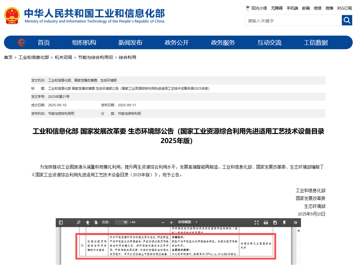 國家工業資源綜合利用先進適用工藝技術設備目錄