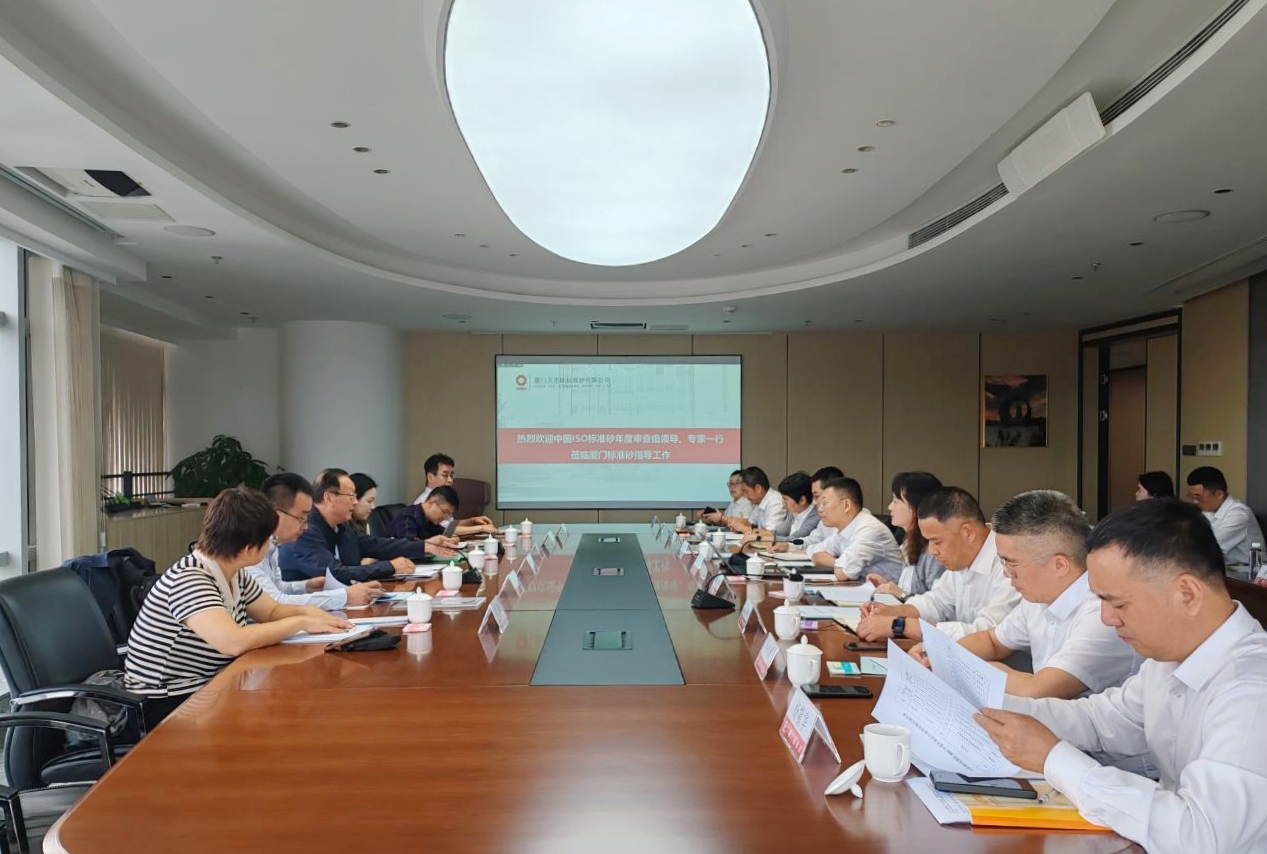 廈門標準砂順利通過2025年度國家標準砂生產審查