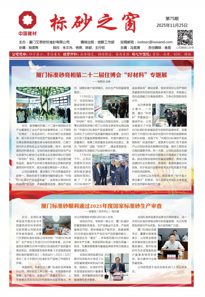 《標(biāo)砂之窗》第75期（2025年11月）