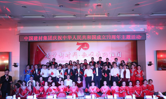 中國建材集團開展“逐夢新時代•歌唱我的祖國”活動