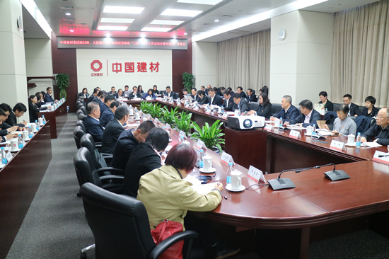 中國建材集團召開新材料、工程服務業務 板塊紀委深化“三轉”試點工作總結會 暨全面推廣動員部署會